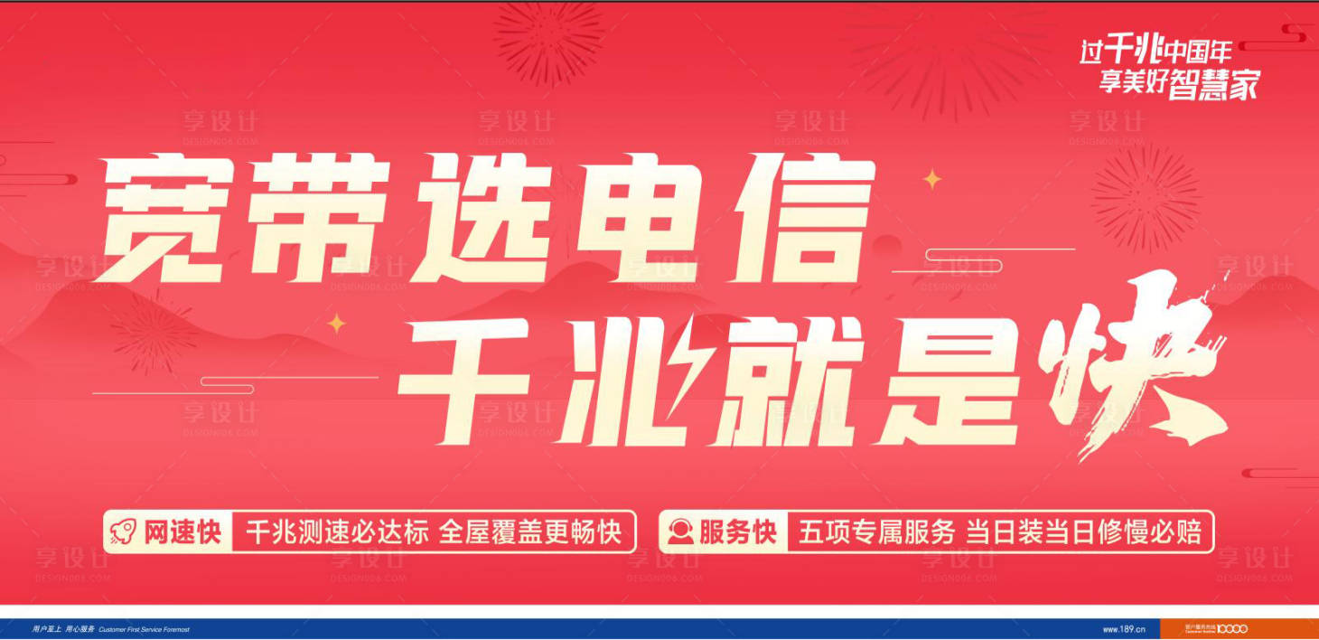 源文件下載【享設計】搜索編號：73120021933387882【寬帶banner】