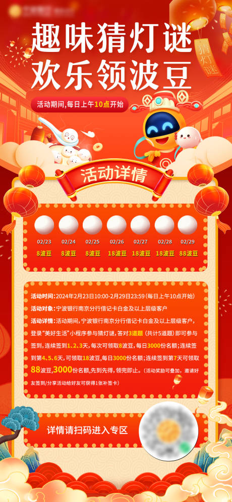 源文件下载【享设计】搜索编号：37320022044192272【元宵猜灯谜海报】