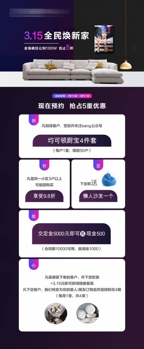 源文件下載【享設計】搜索編號：55490021982707044【家裝海報】