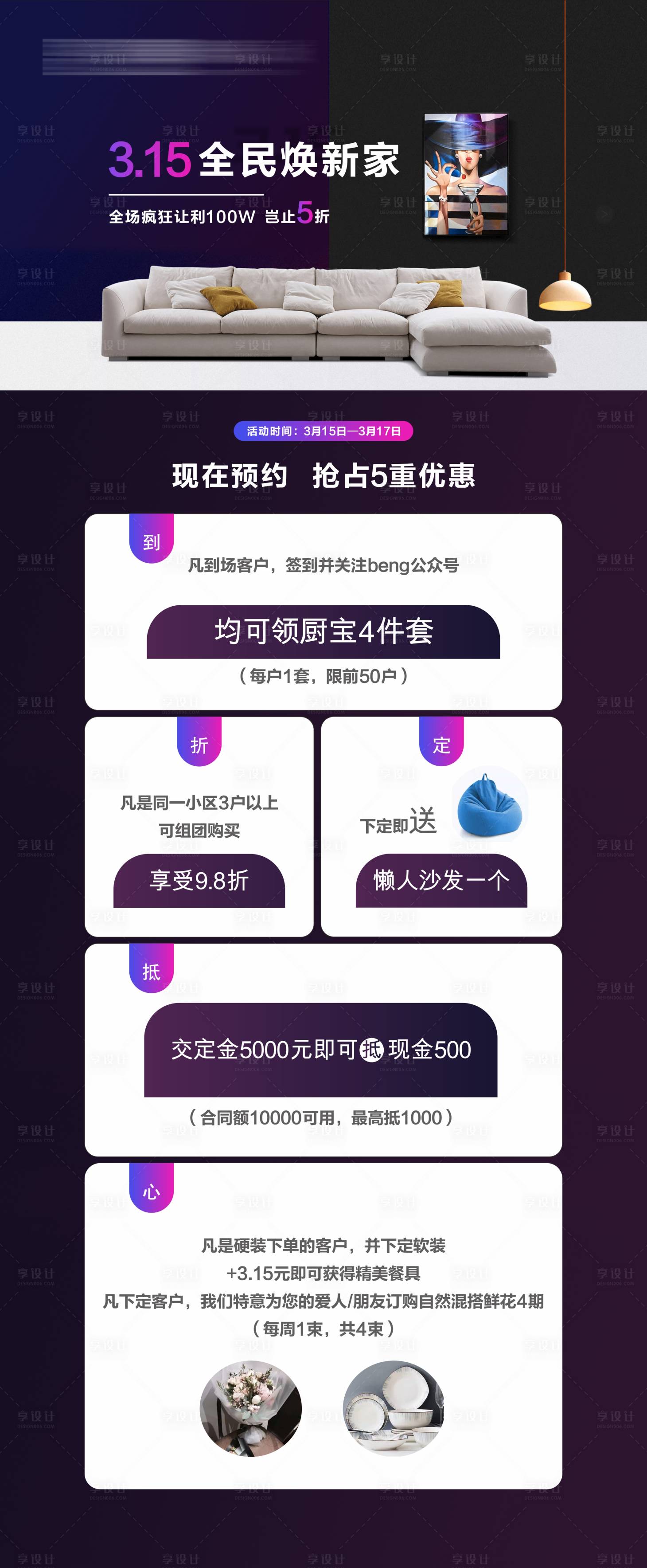 源文件下載【享設計】搜索編號：55490021982707044【家裝海報】