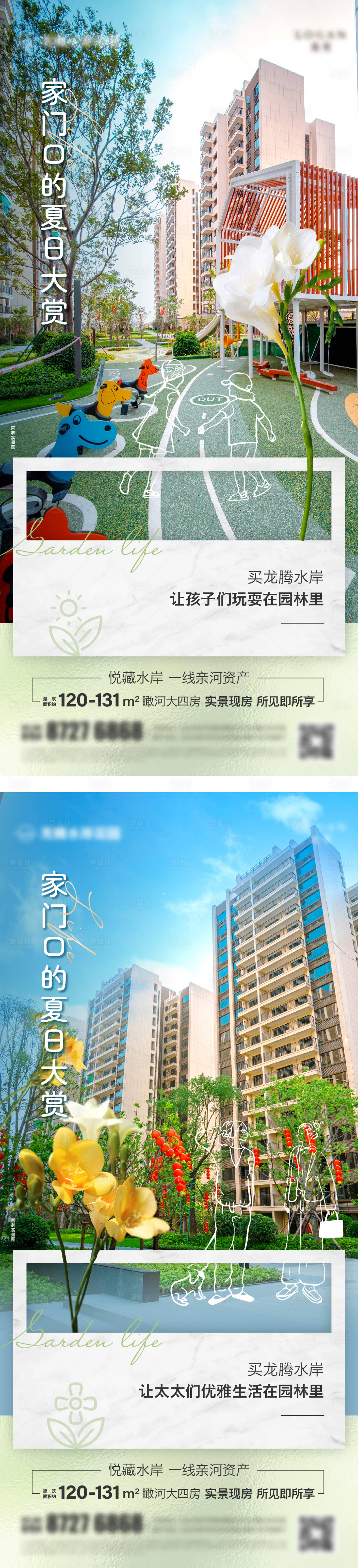 源文件下载【园林实景价值点系列海报】编号：29260021958535941