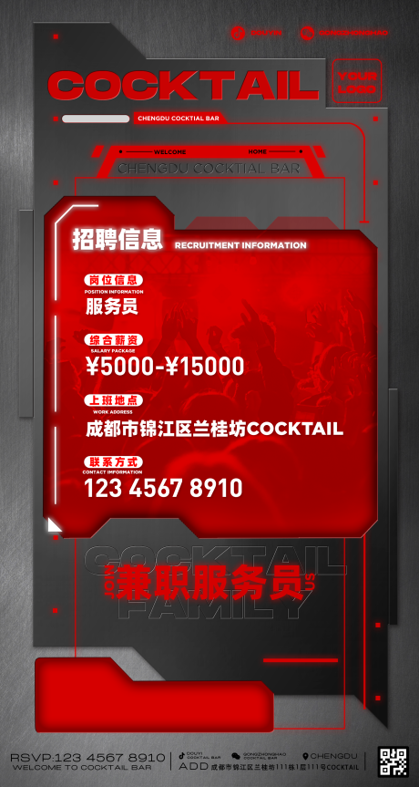 源文件下载【夜店招聘海报】编号：46930022032131028