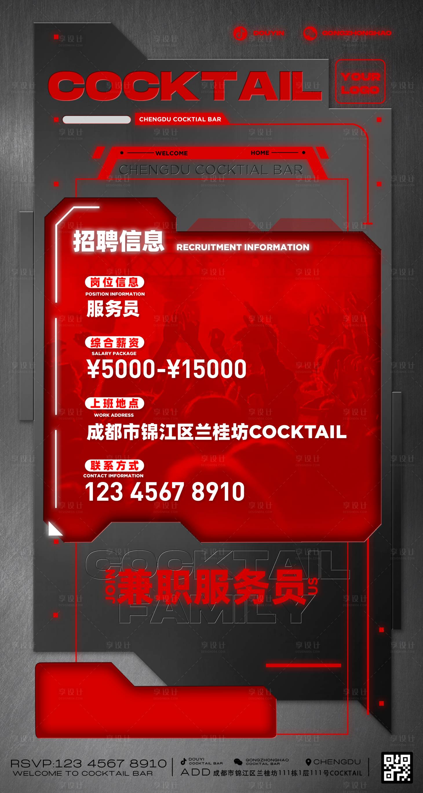 源文件下载【享设计】搜索编号：46930022032131028【夜店招聘海报】