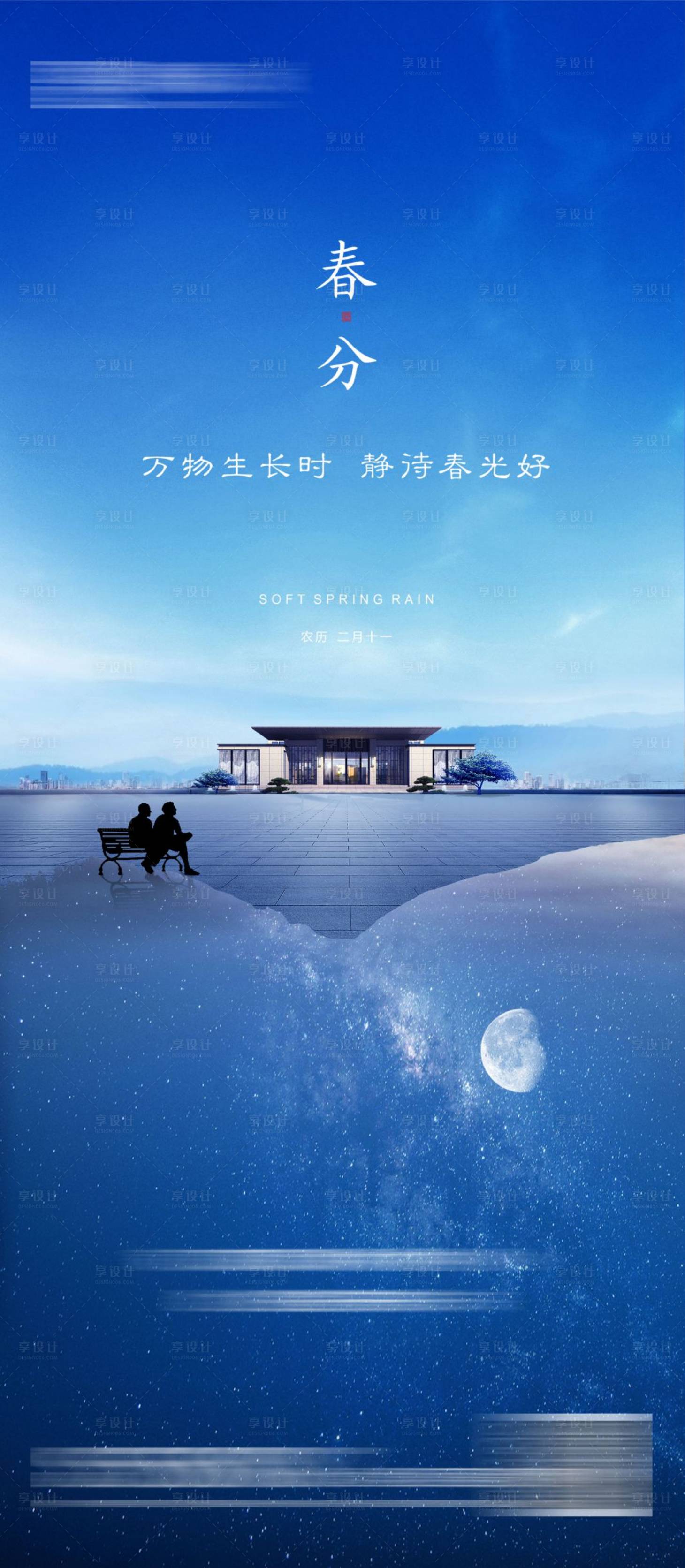 源文件下载【享设计】搜索编号：36920022210715042【春分海报】