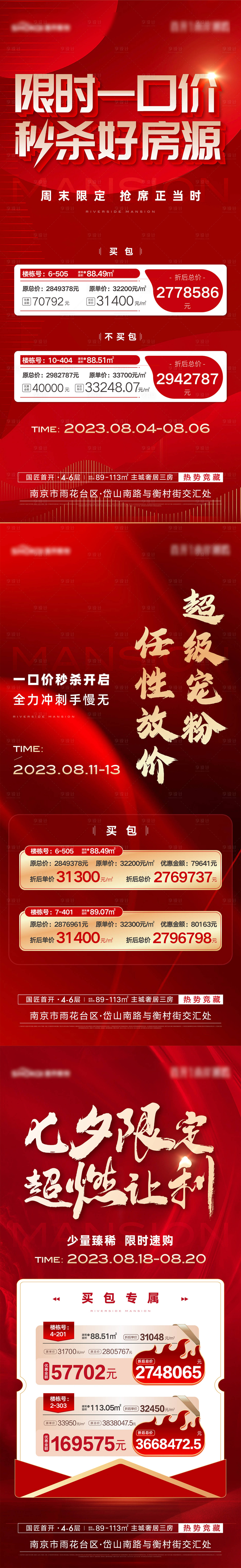 源文件下載【享設計】搜索編號：27580022216754519【地產特價房海報】