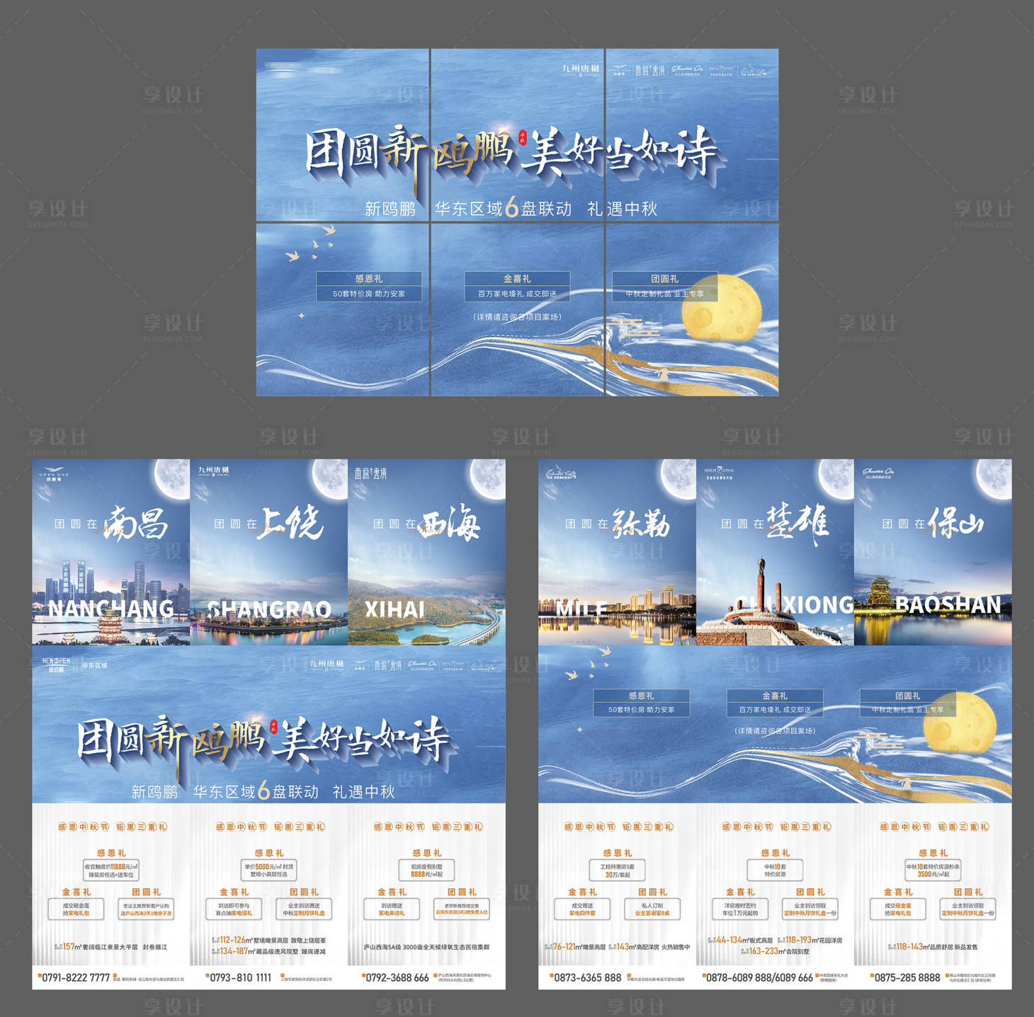 源文件下載【享設計】搜索編號：98210022180872315【地產區域集團六宮格】