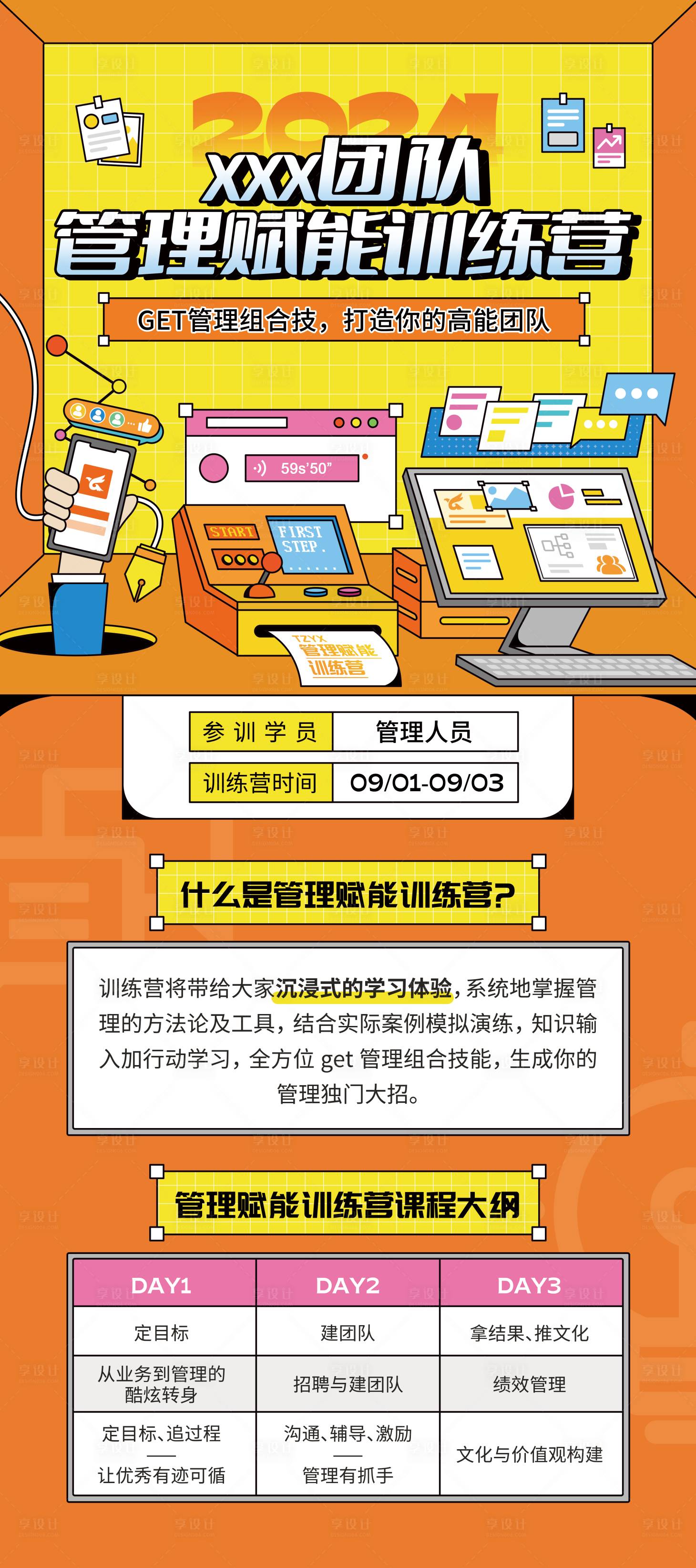 源文件下载【享设计】搜索编号：37770022188054219【手绘培训趣味易拉宝】