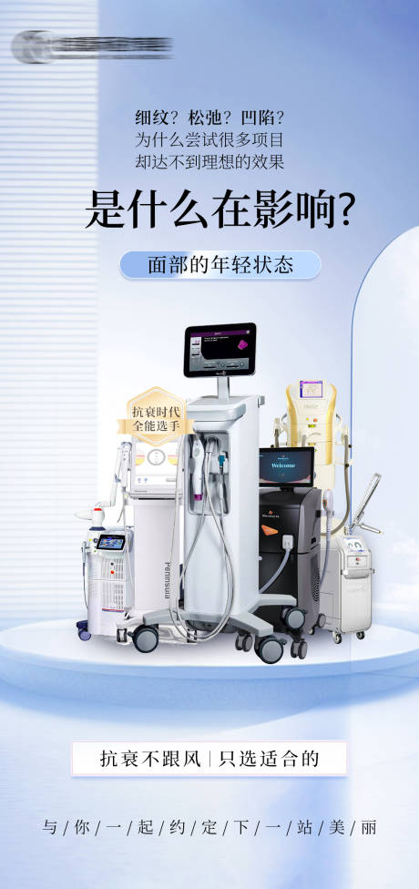 源文件下載【享設計】搜索編號：49150021874456817【醫美儀器海報】