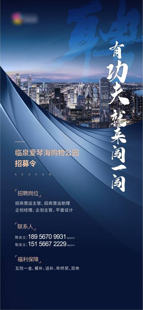 源文件下載【享設計】搜索編號：54440022014771930【招聘海報】