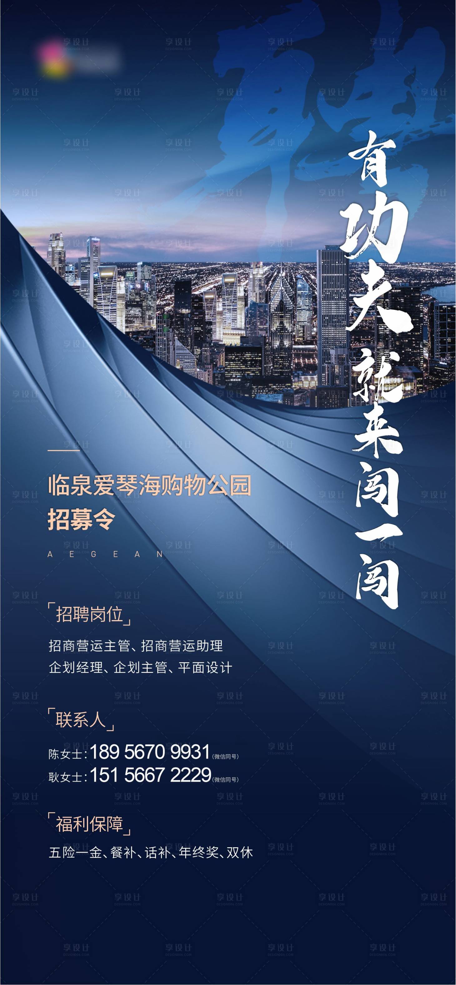 源文件下載【享設計】搜索編號：54440022014771930【招聘海報】