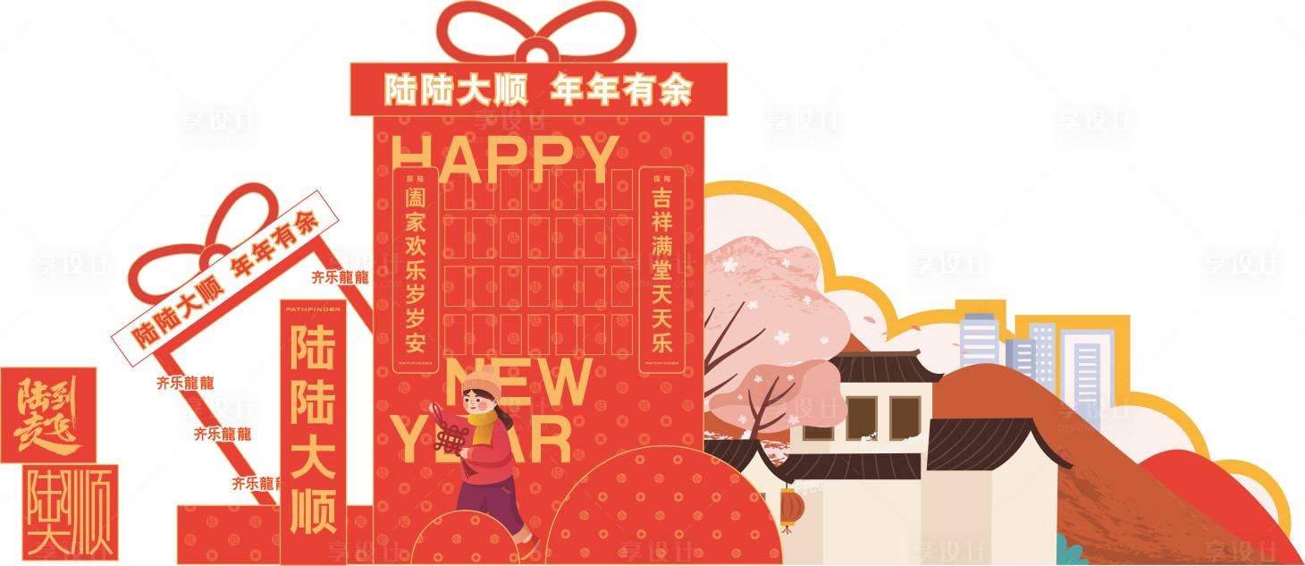 源文件下載【享設計】搜索編號：88450021913859936【新年快樂紅包墻 】
