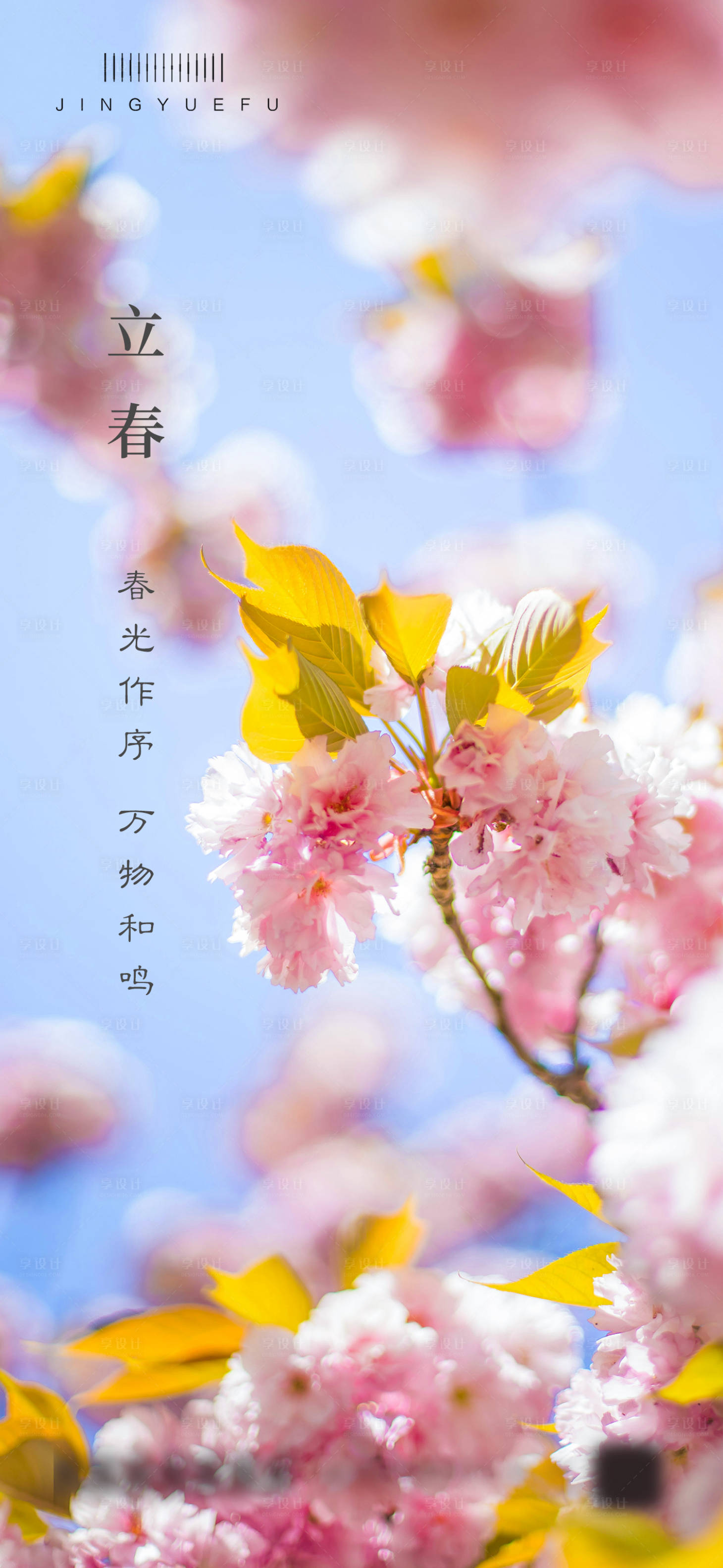 源文件下載【享設計】搜索編號：83550021861623954【立春海報】