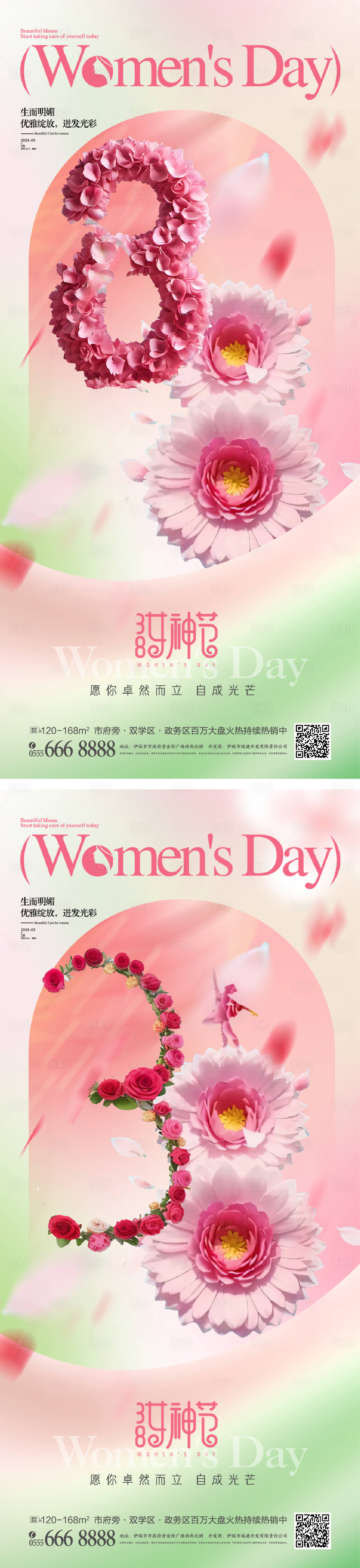 源文件下载【38妇女节女神节系列海报】编号：42070022134337943