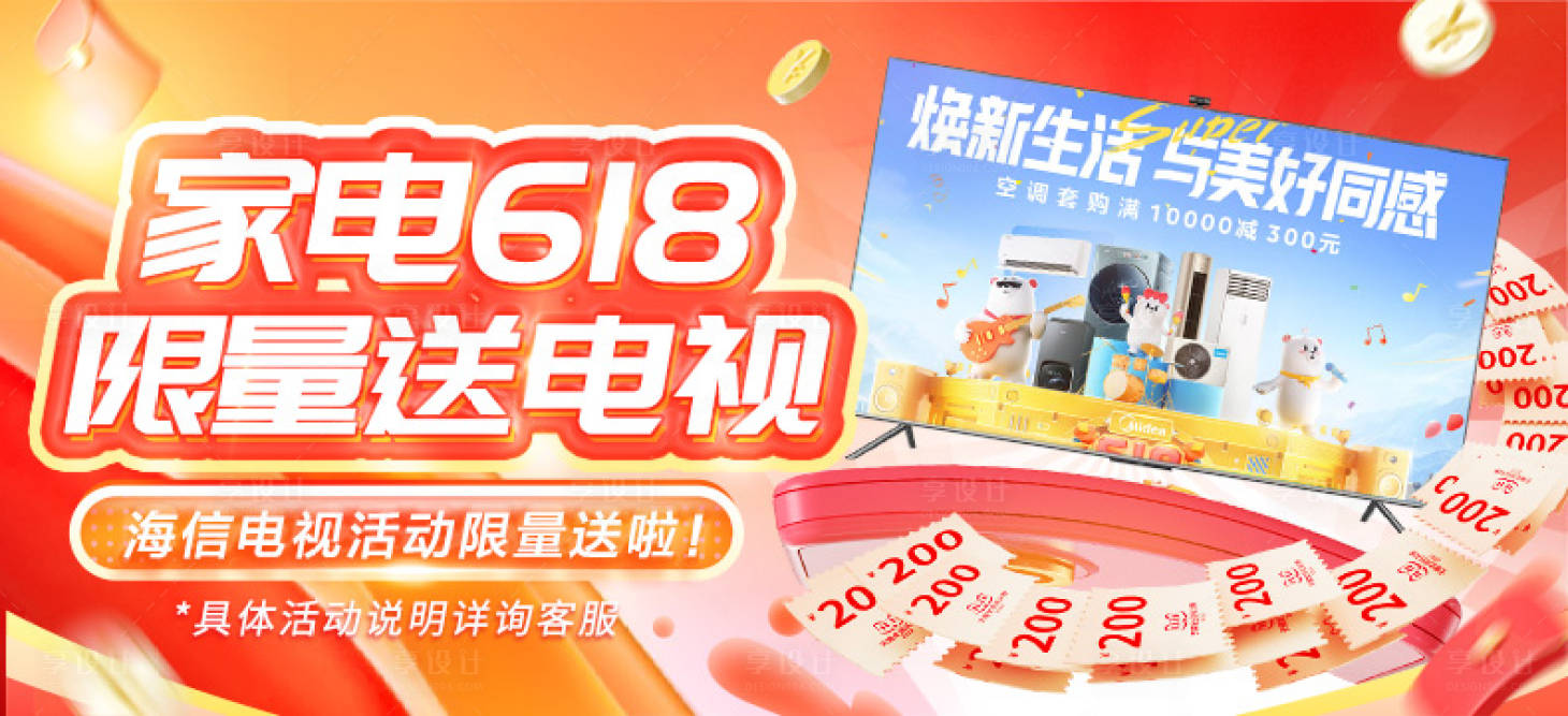 源文件下载【享设计】搜索编号：15520022082318217【电商节日大促海报banner】