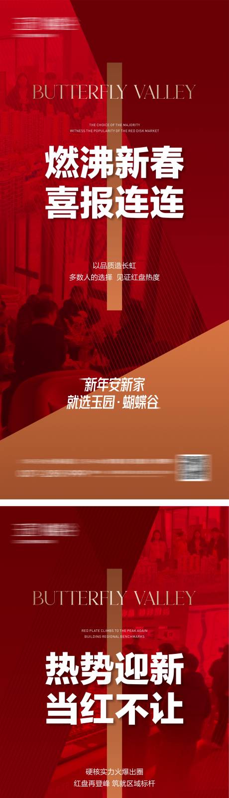 源文件下載【享設(shè)計】搜索編號：22550022008025772【地產(chǎn)熱銷海報】