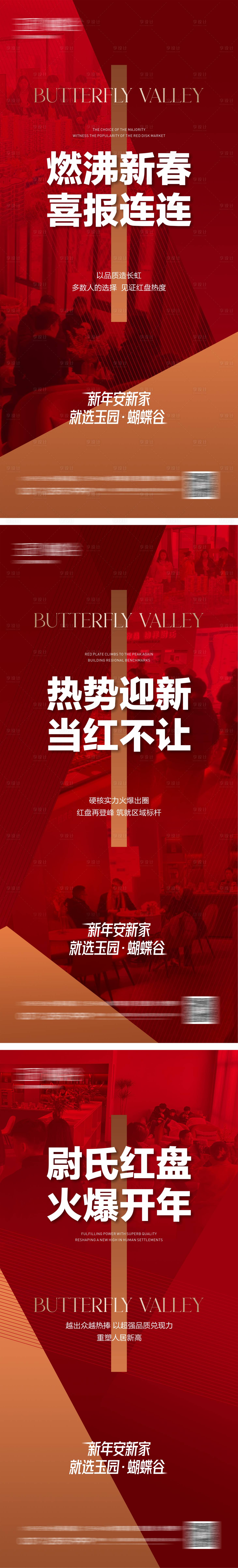 源文件下載【享設計】搜索編號：22550022008025772【地產熱銷海報】