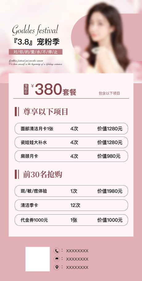 源文件下載【享設計】搜索編號：95460022137728884【醫美女神節活動海報】
