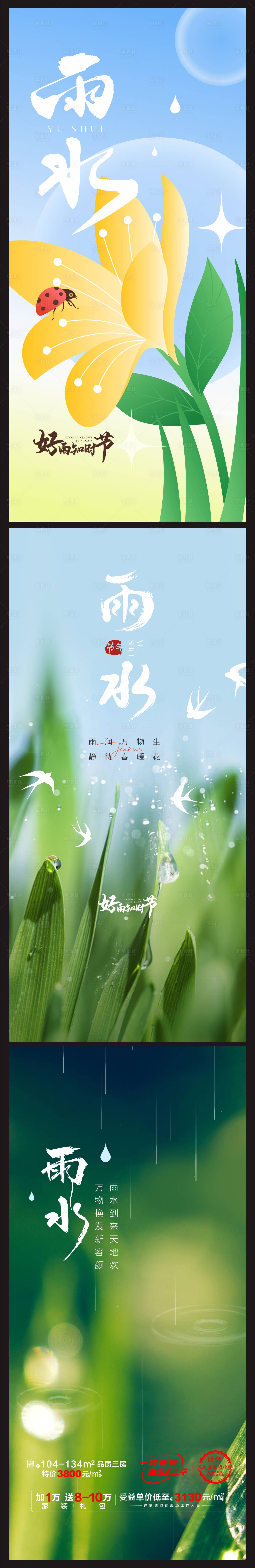 源文件下载【雨水海报 】编号：74220021987602013