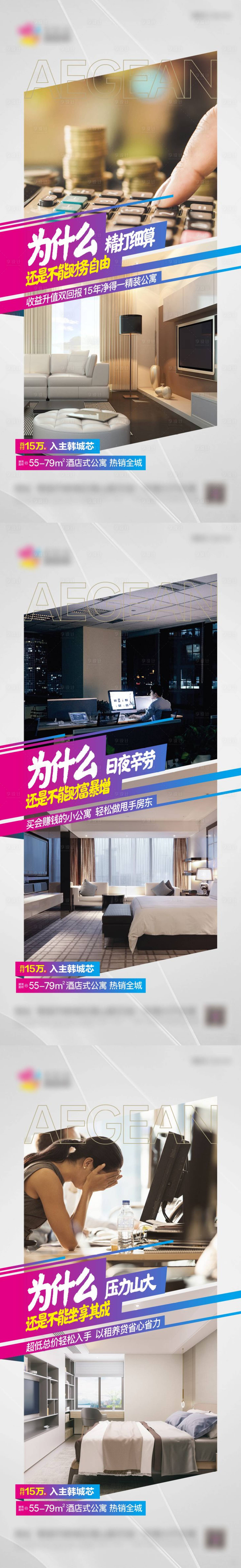 源文件下載【享設計】搜索編號：66660022014917972【公寓價值點微信刷屏單圖】