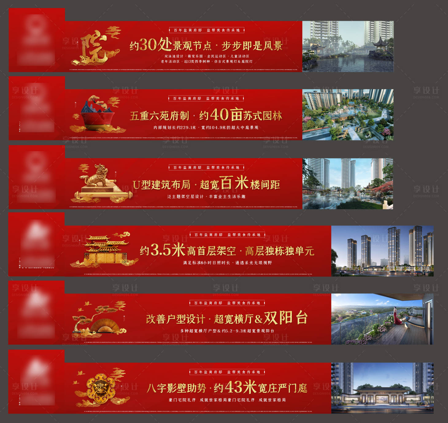源文件下载【地产新中式文旅户外围挡海报】编号：58050021881747205