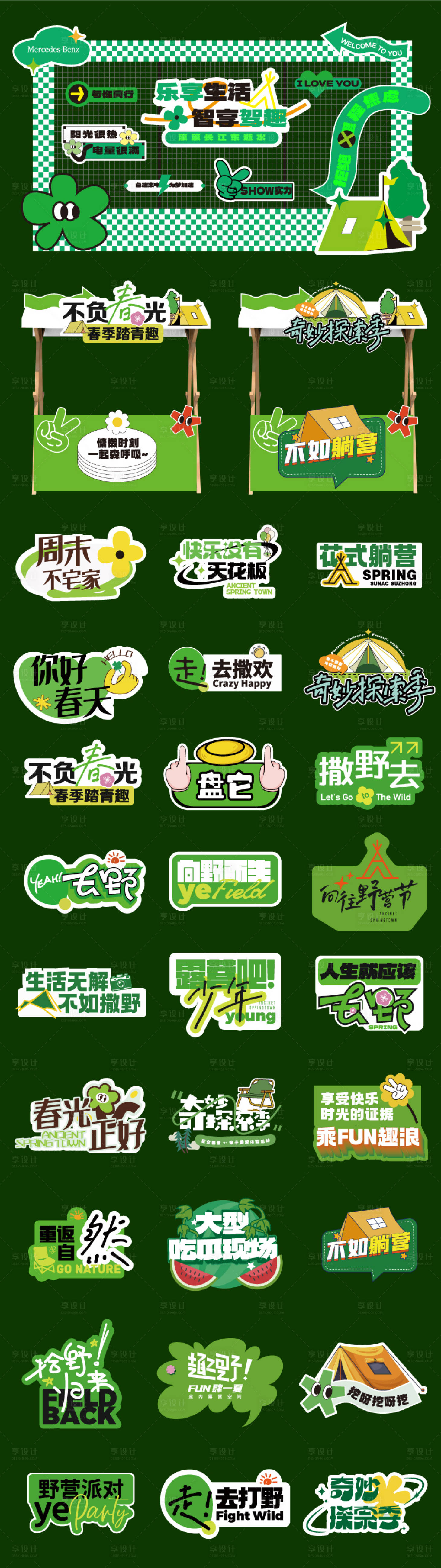 源文件下载【享设计】搜索编号：37880022005924518【露营手举牌美陈】