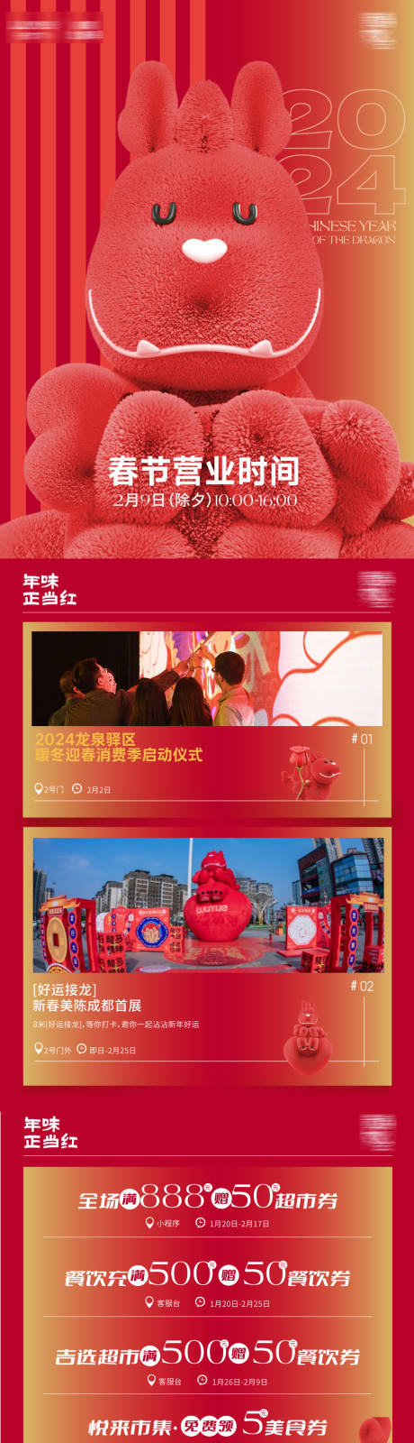 源文件下載【龍年商業(yè)活動海報(bào)】編號：22770022180911482
