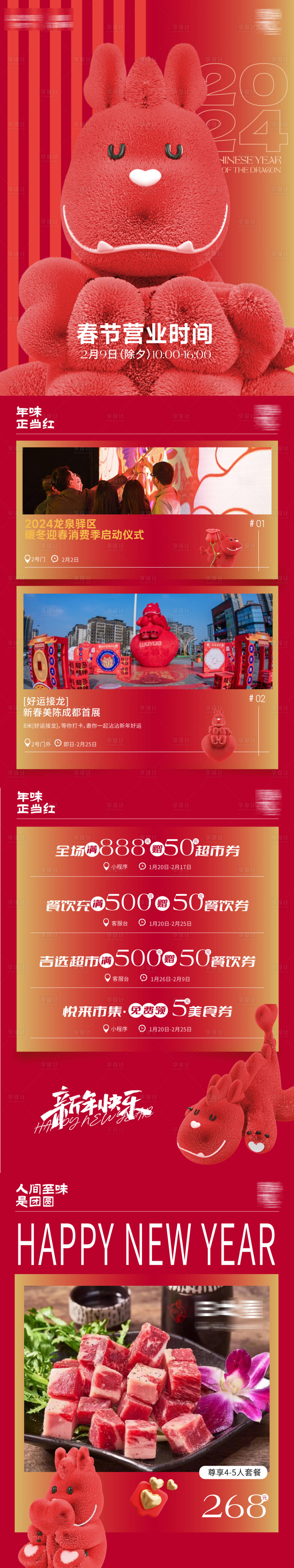 源文件下載【龍年商業(yè)活動(dòng)海報(bào)】編號(hào)：22770022180911482