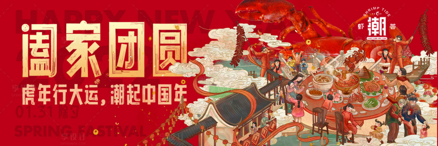 源文件下载【享设计】搜索编号：66970022113413313【新年团圆活动背景板】