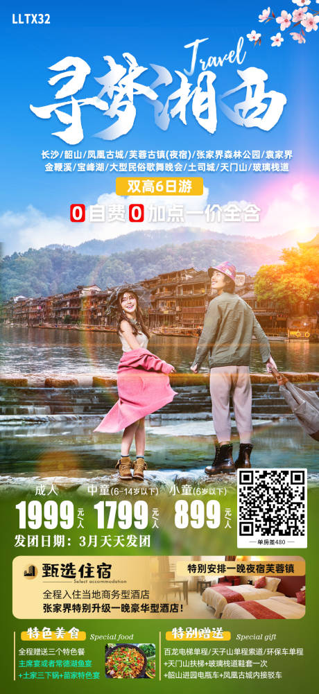 源文件下載【尋夢湘西】編號：12280022155251472