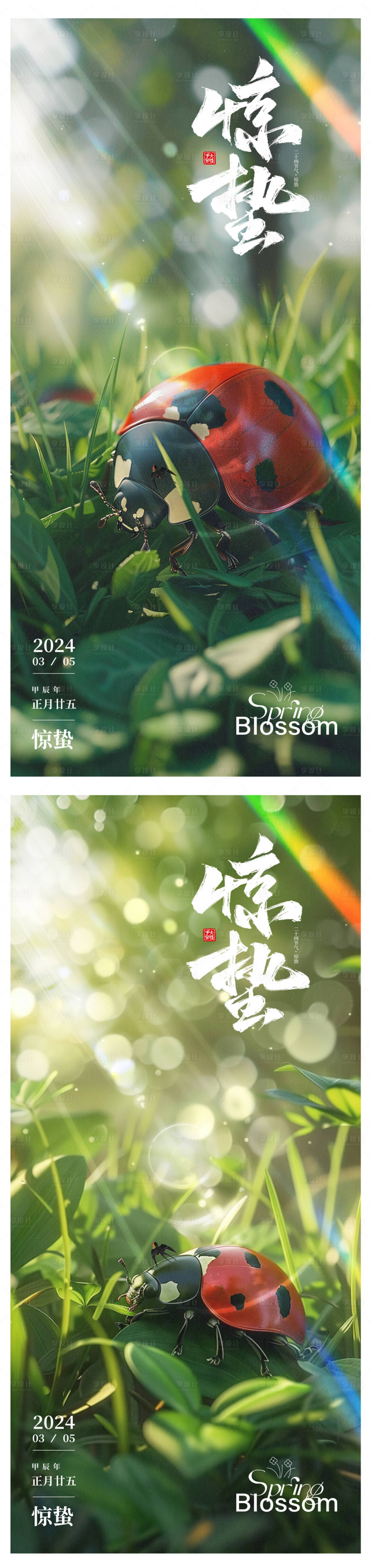 源文件下载【惊蛰海报】编号：98890022033731117