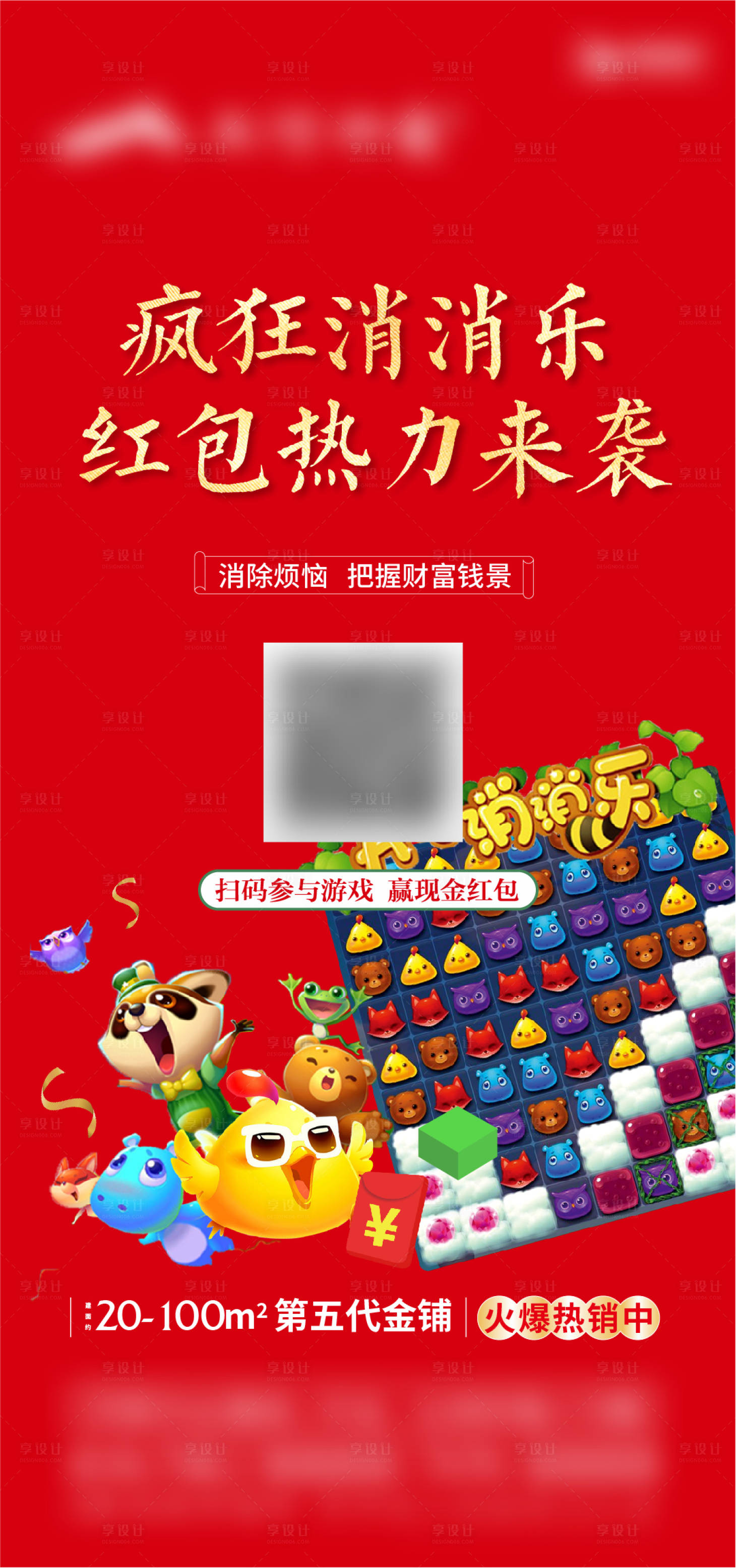 源文件下载【享设计】搜索编号：73790021981504717【地产消消乐游戏海报】