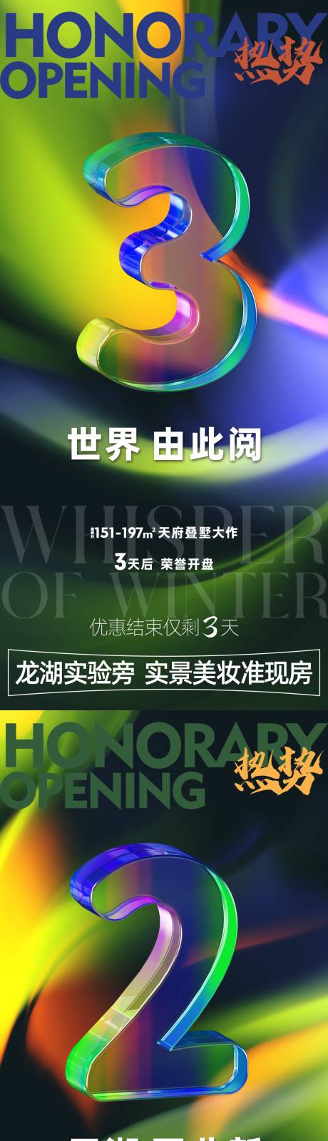 源文件下载【房地产倒计时系列渐变海报】编号：74290022174692050