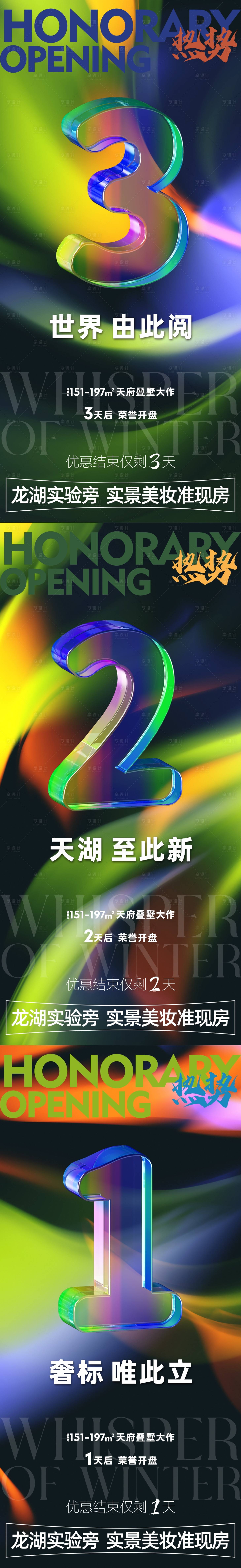 源文件下載【享設計】搜索編號：74290022174692050【房地產倒計時系列漸變海報】
