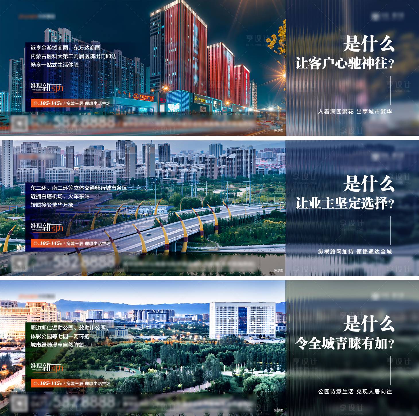 源文件下载【享设计】搜索编号：38390021941683258【地产海报】