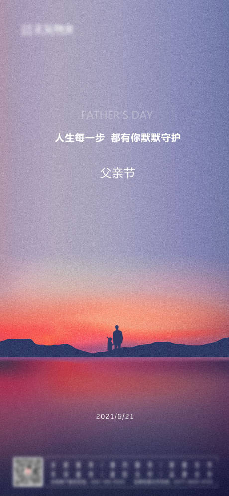源文件下載【父親節海報】編號：17560021938114545