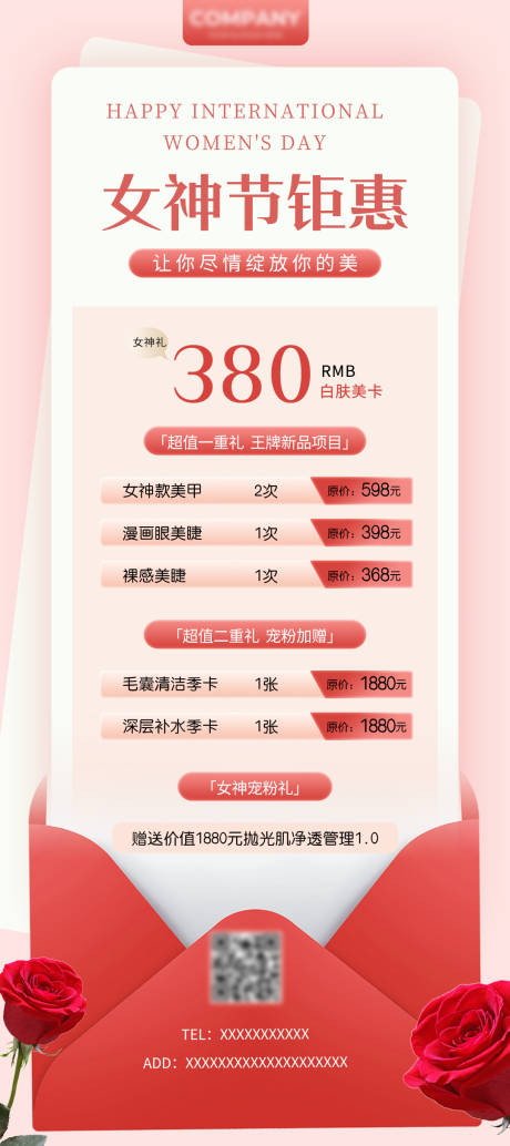 源文件下载【医美美业女神节活动海报】编号：42820022065475146