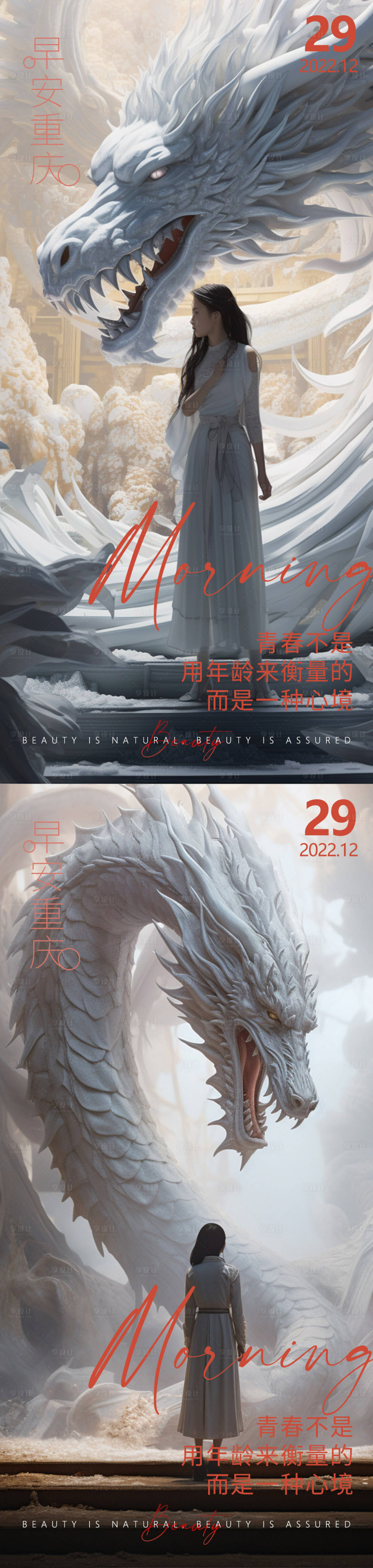 源文件下载【龙年海报】编号：92360021876582741