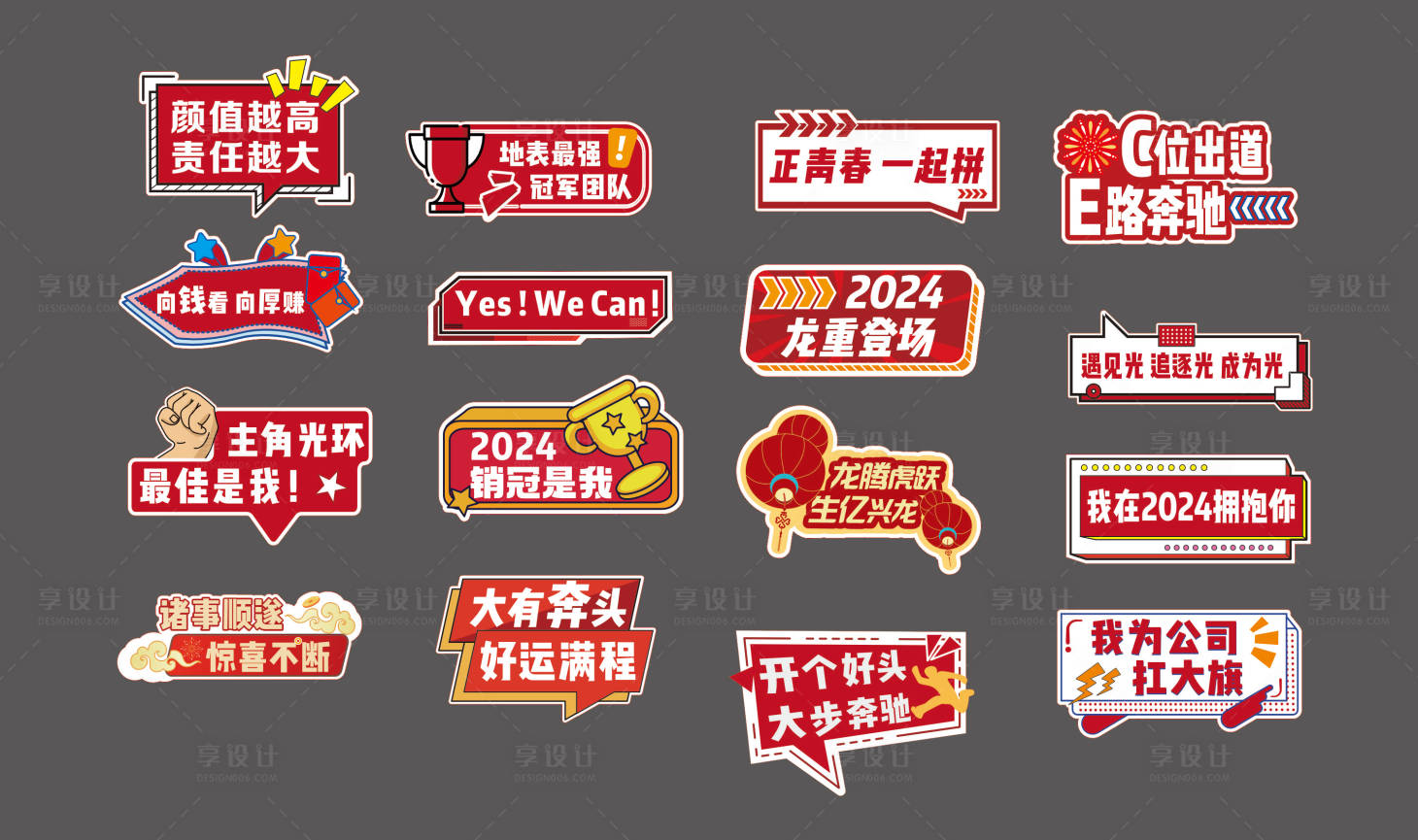 源文件下载【享设计】搜索编号：52180022054042408【年会手举牌】