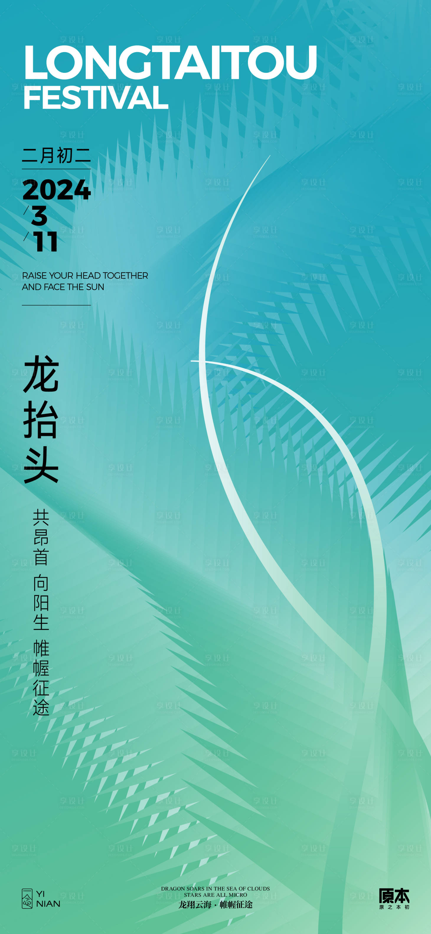 源文件下載【享設計】搜索編號：44490022123005314【龍抬頭海報】