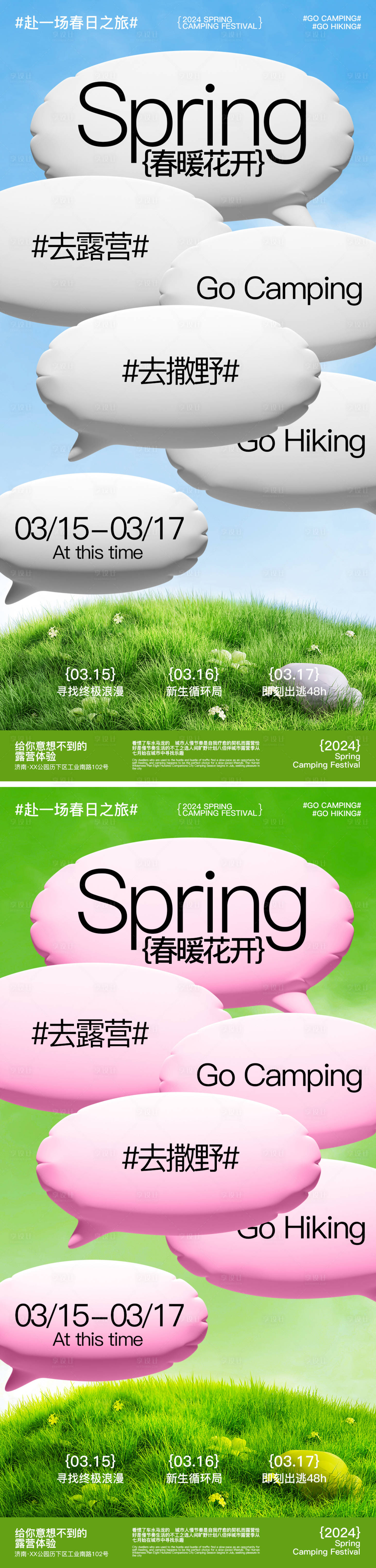 源文件下载【享设计】搜索编号：37160021941064803【春天露营海报】