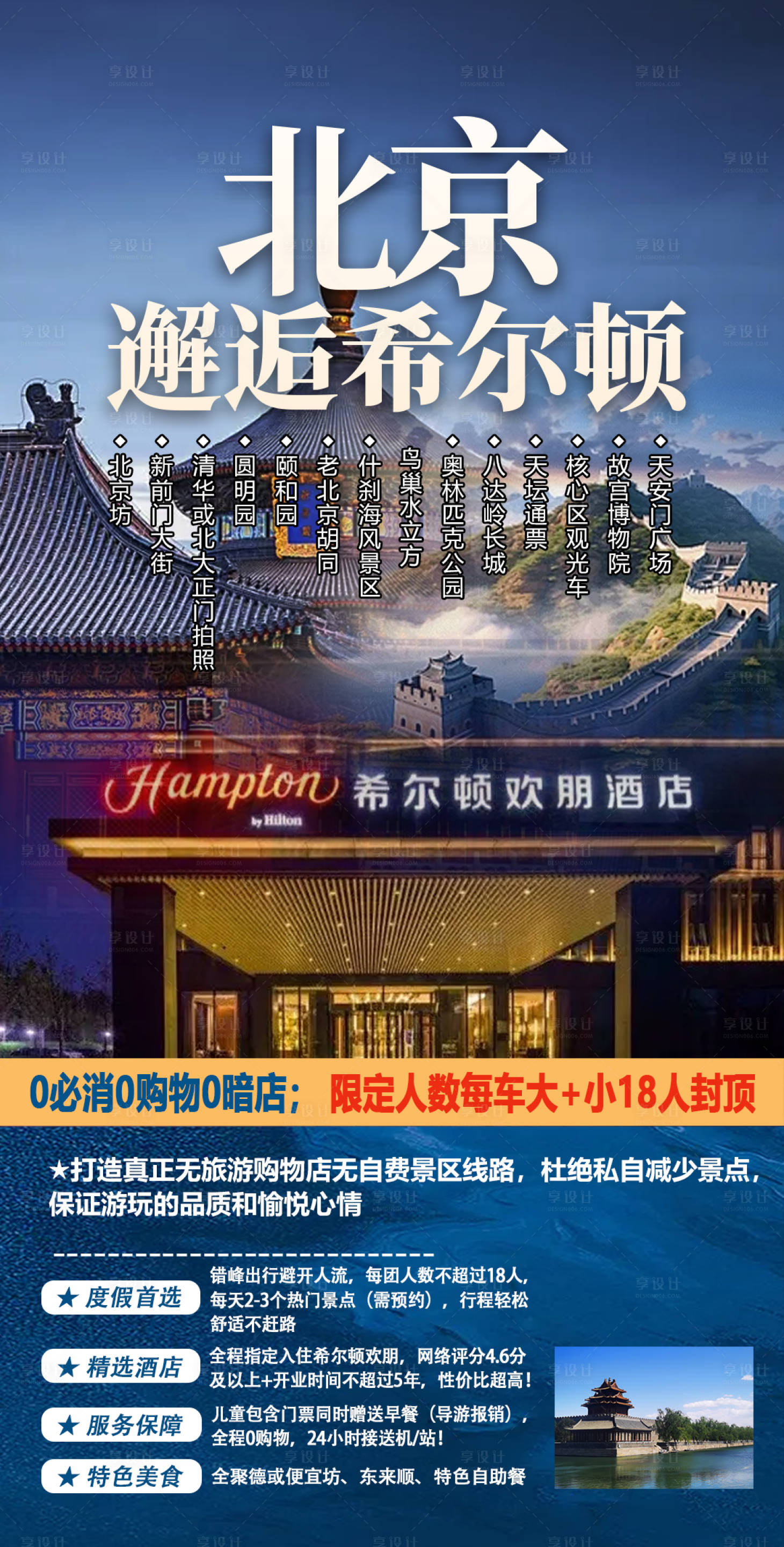编号：15820022193402987【享设计】源文件下载-北京旅游海报