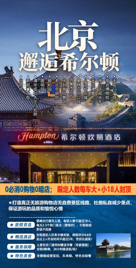 编号：15820022193402987【享设计】源文件下载-北京旅游海报