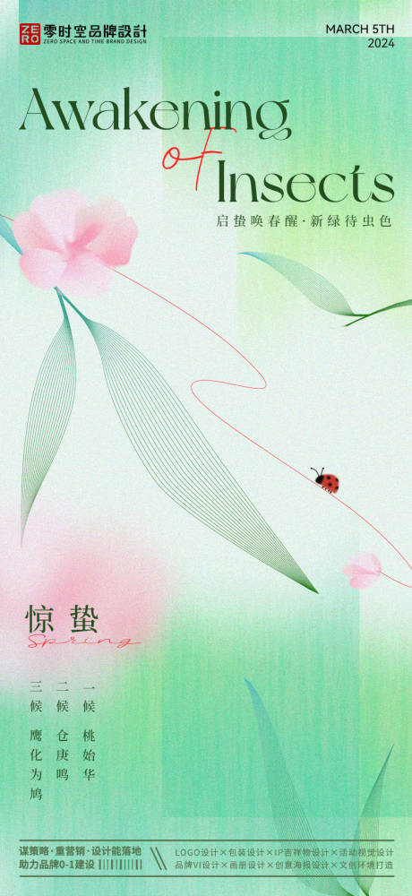 源文件下载【惊蛰节气海报】编号：30960022038941527