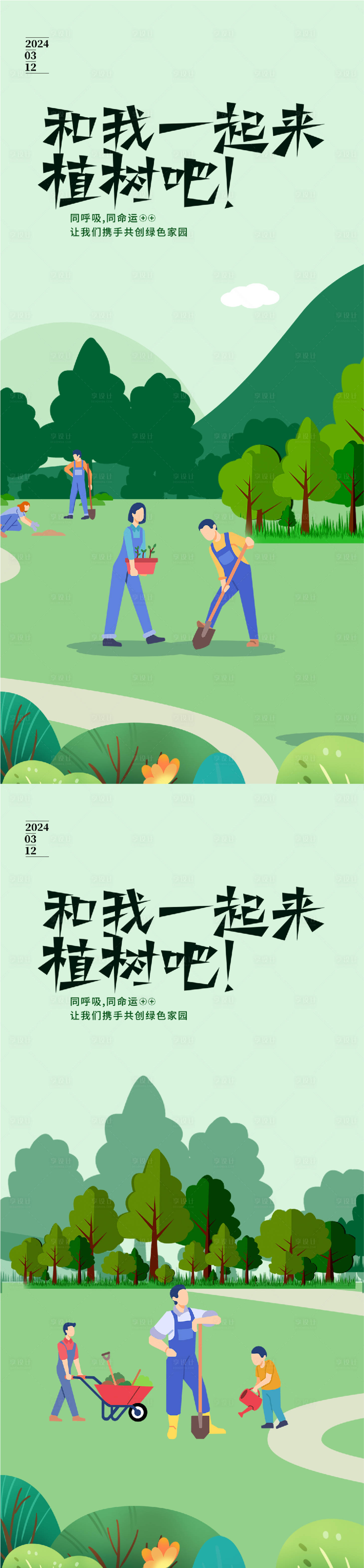 源文件下载【享设计】搜索编号：15770022221094990【植树节插画海报】