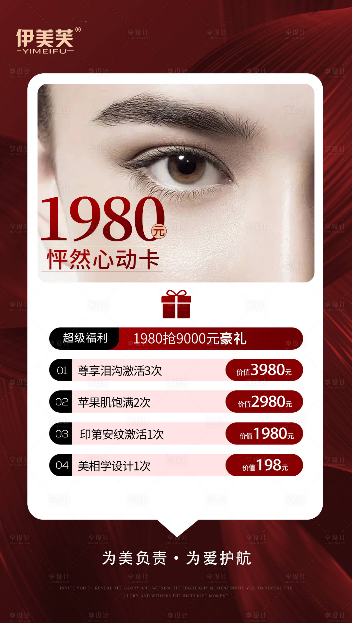 源文件下載【享設(shè)計(jì)】搜索編號(hào)：93330022165834321【美業(yè)卡項(xiàng)海報(bào)】