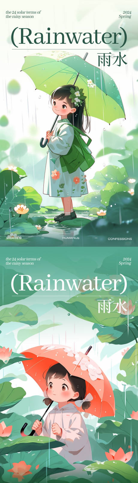 源文件下载【二十四节气雨水海报】编号：34760021878096660
