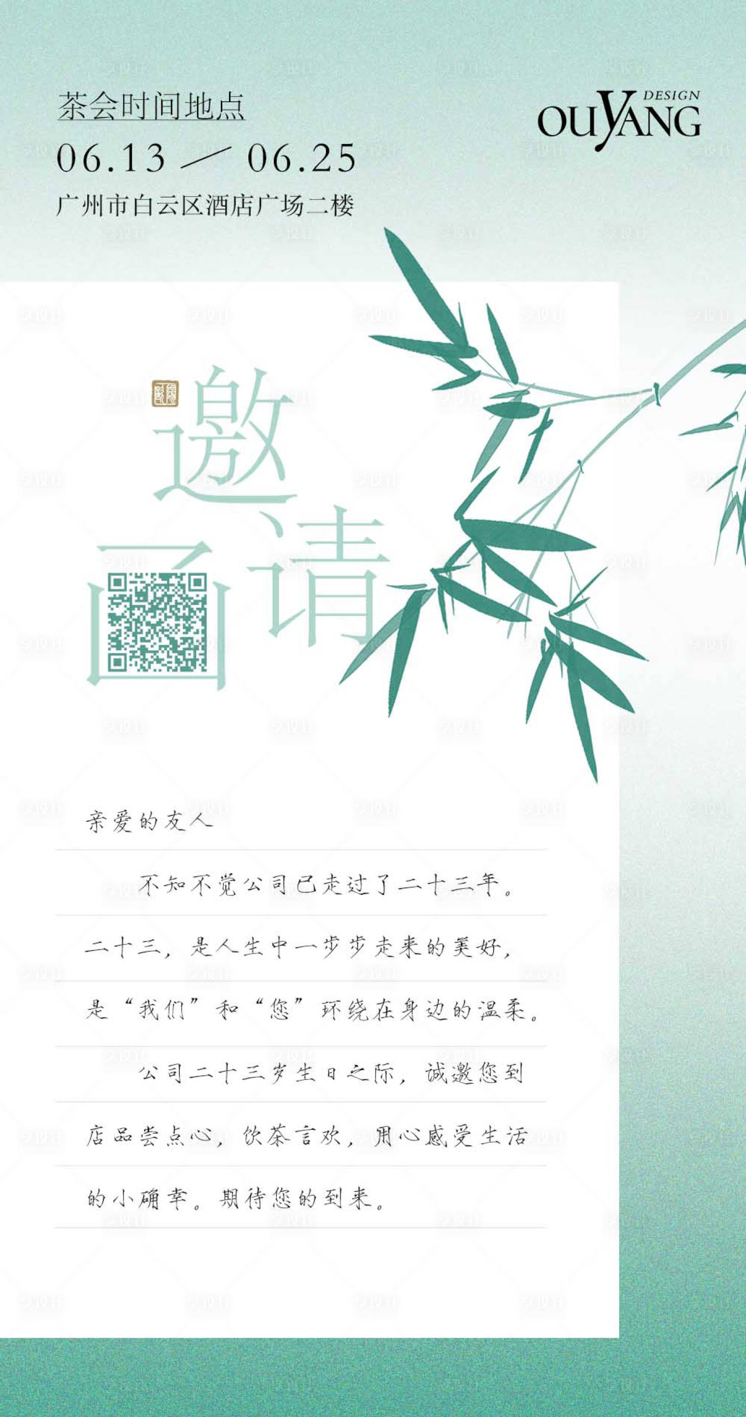 源文件下载【享设计】搜索编号：56400022112652361【简约邀请函设计】