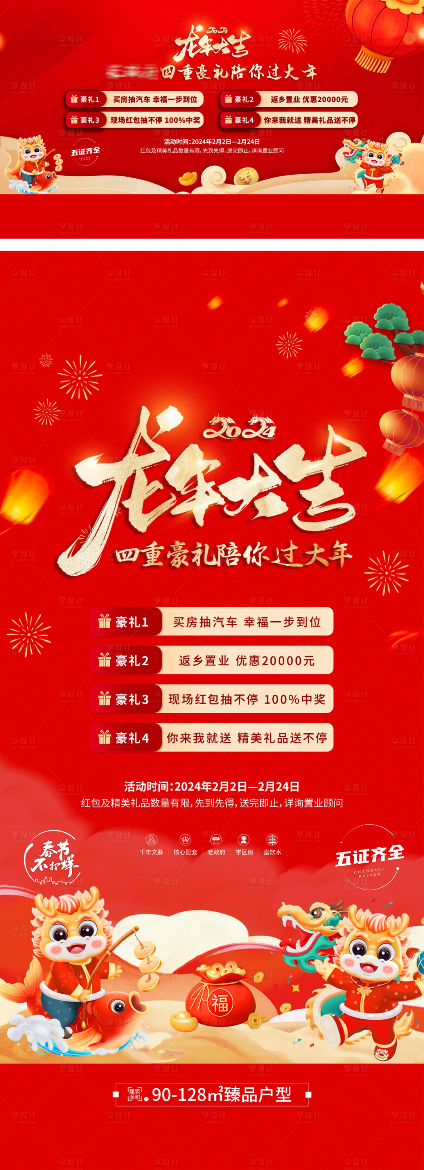 源文件下载【享设计】搜索编号：94910021881893968【春节活动海报】