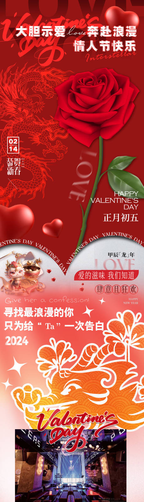 源文件下载【情人节推文长图】编号：82790021994556083