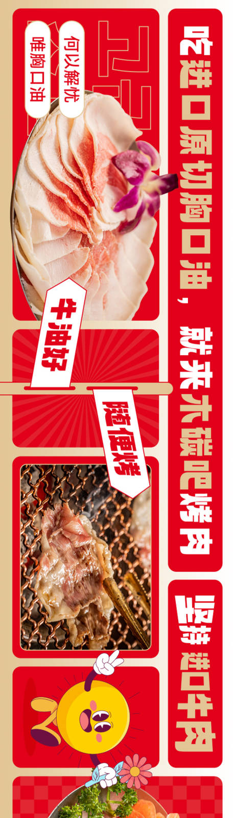 源文件下载【烤肉店banner】编号：43510022082431840